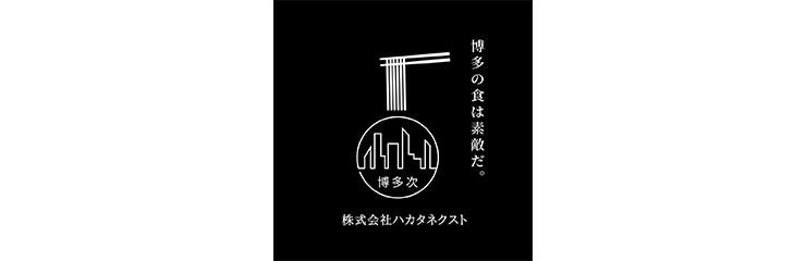 株式会社ハカタネクスト