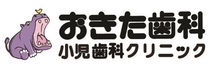 おきた歯科