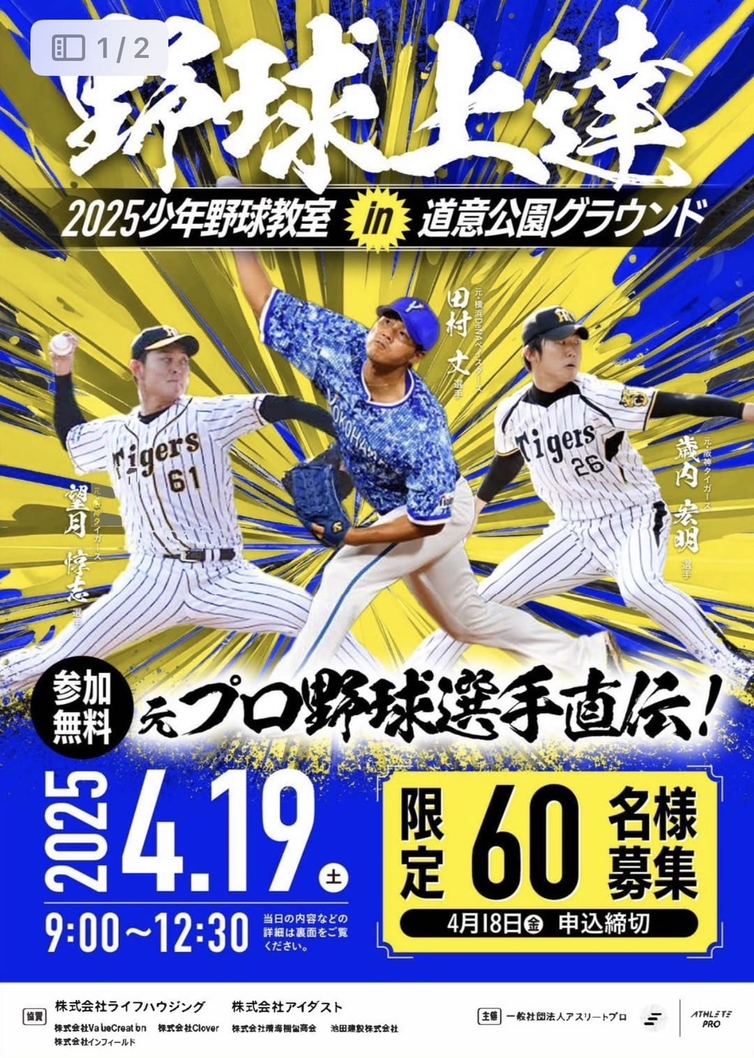 2025-4-19兵庫県尼崎市野球教室