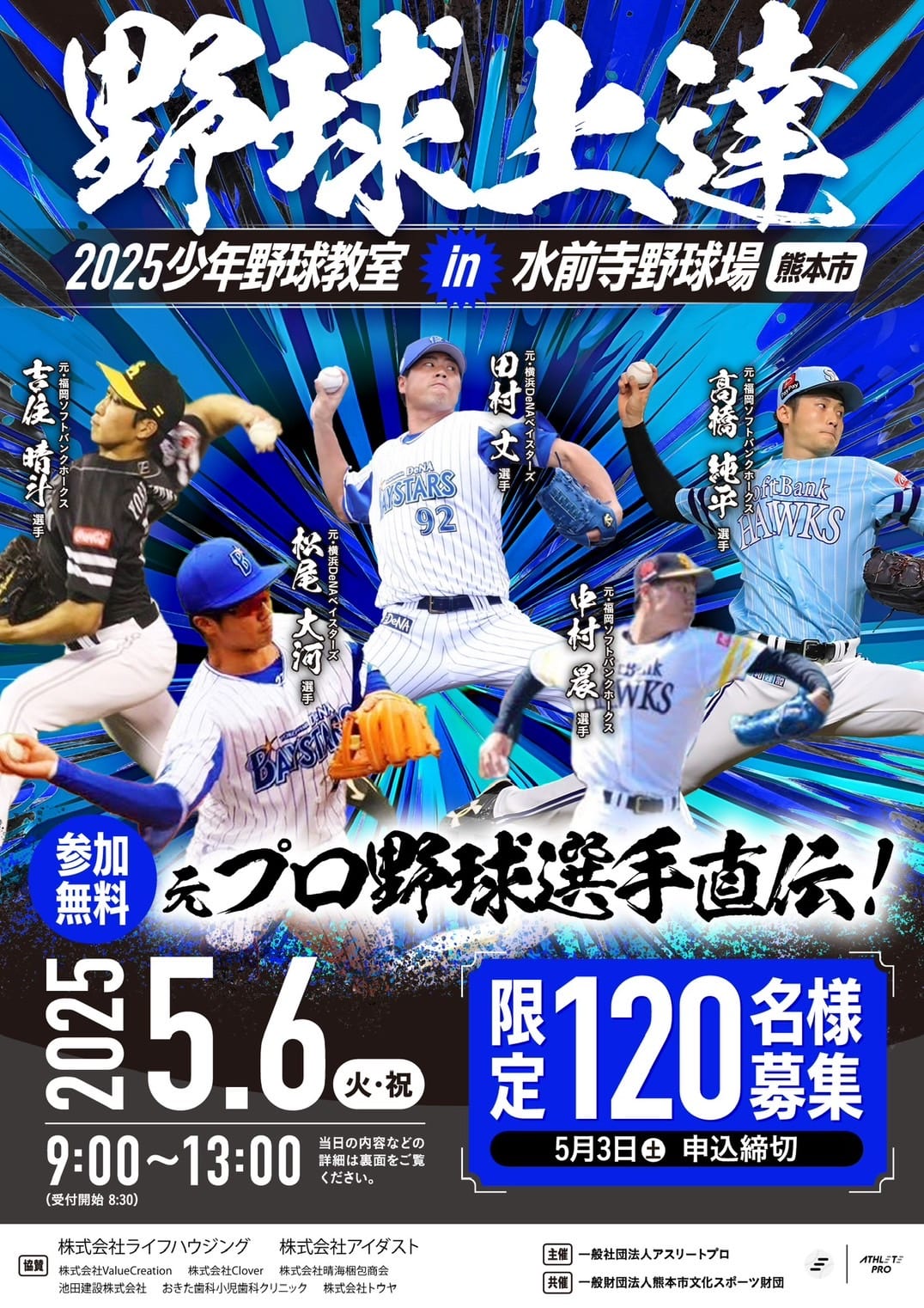 2025-5-6熊本県熊本市野球教室
