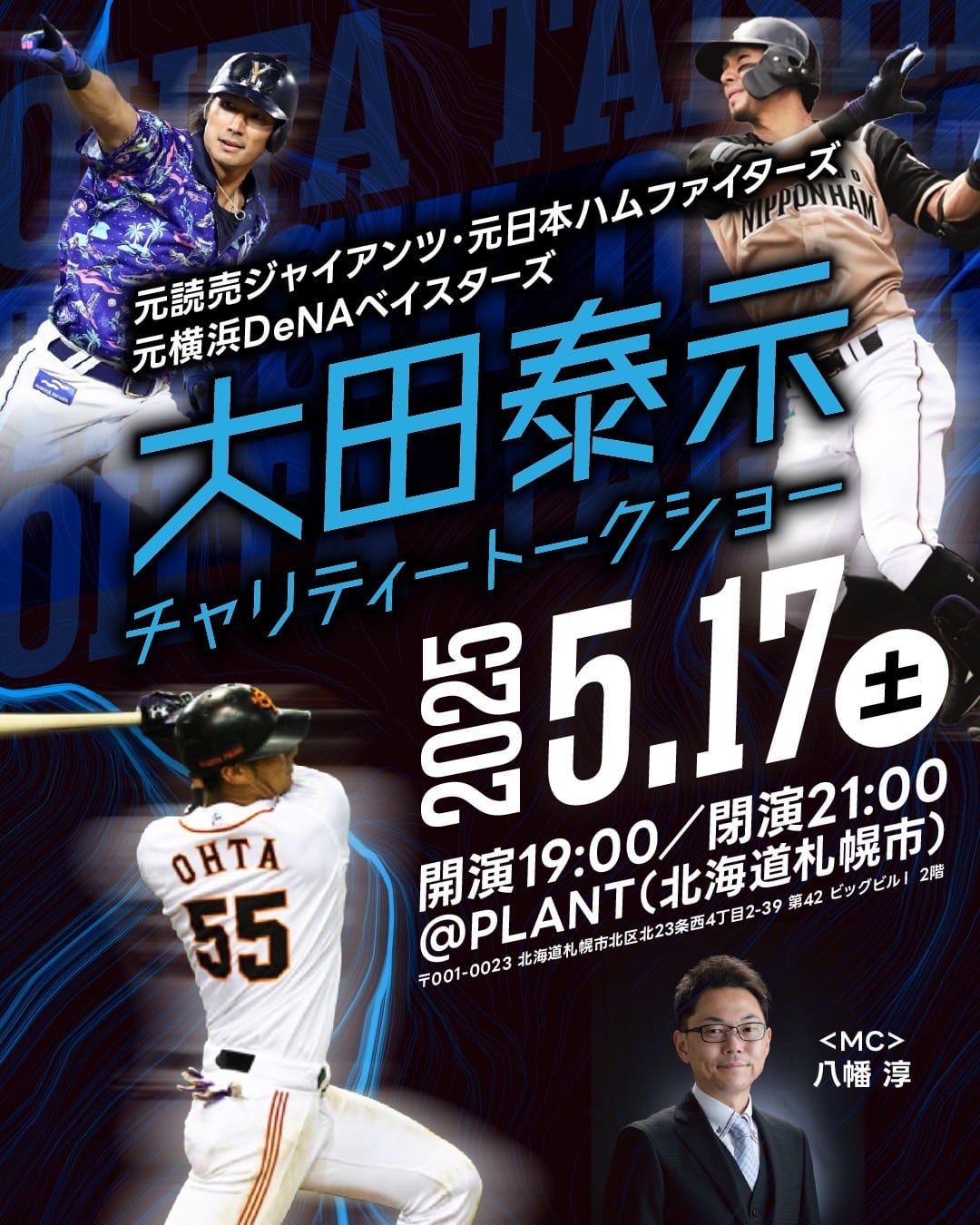 札幌PLANTチャリティートークショー