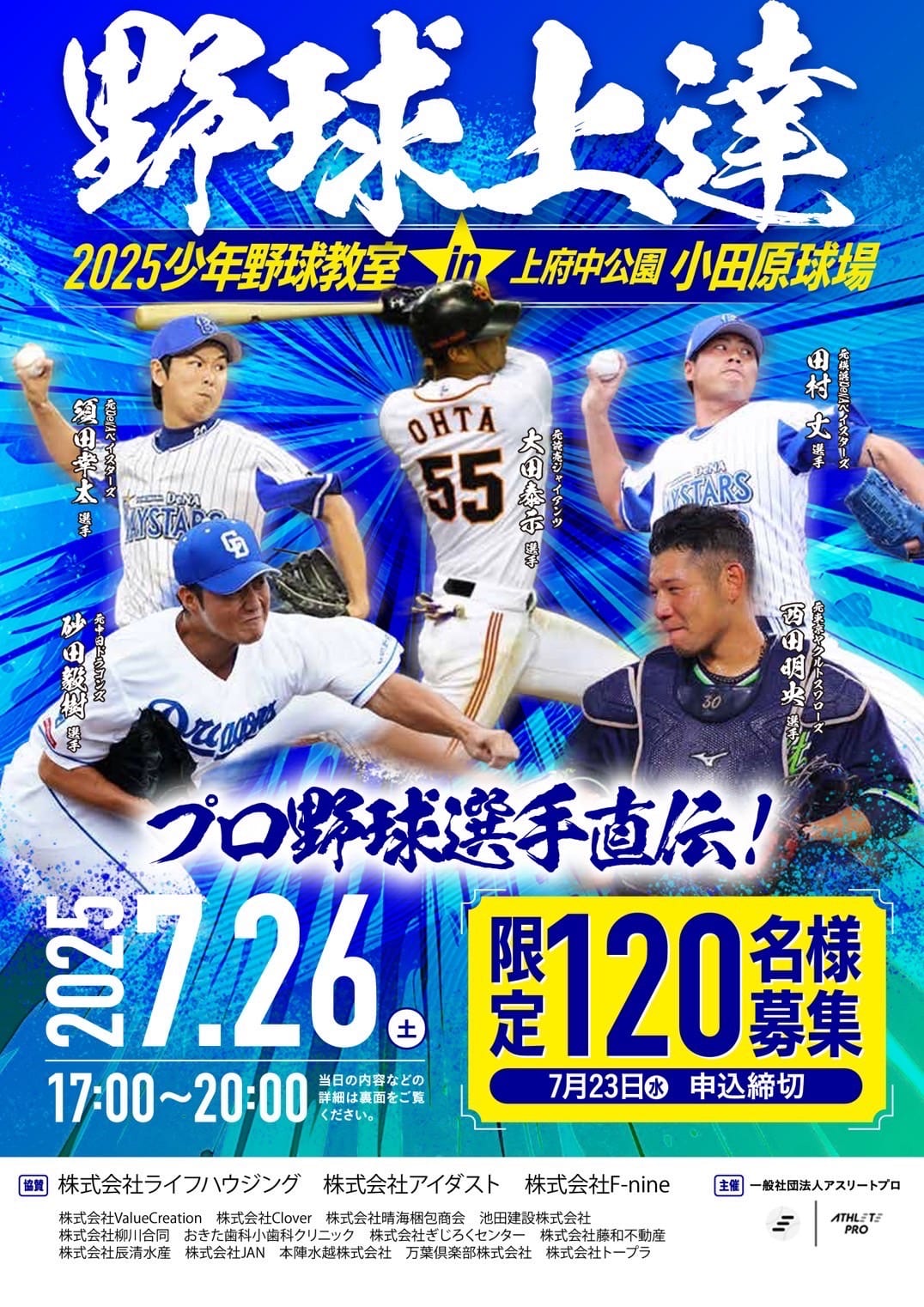 神奈川県小田原市野球教室