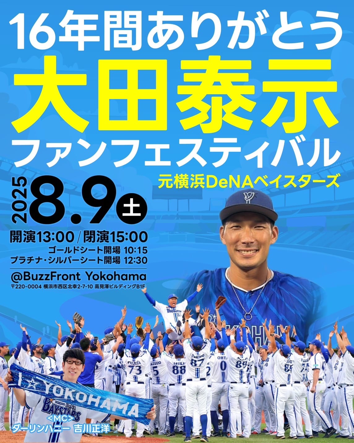 大田泰示トークショー