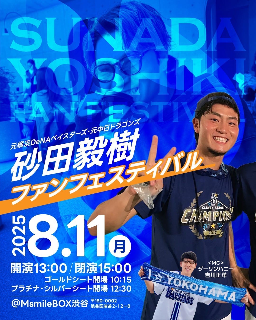 砂田毅樹トークショー