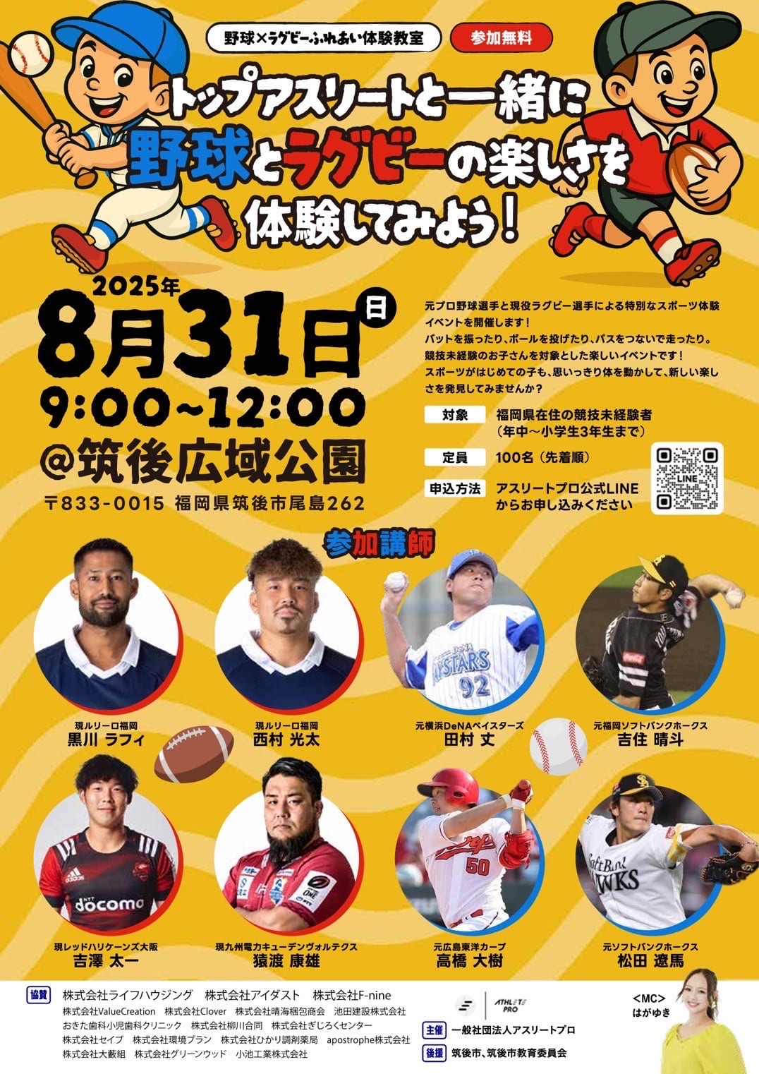福岡県筑後市スポーツふれあい教室