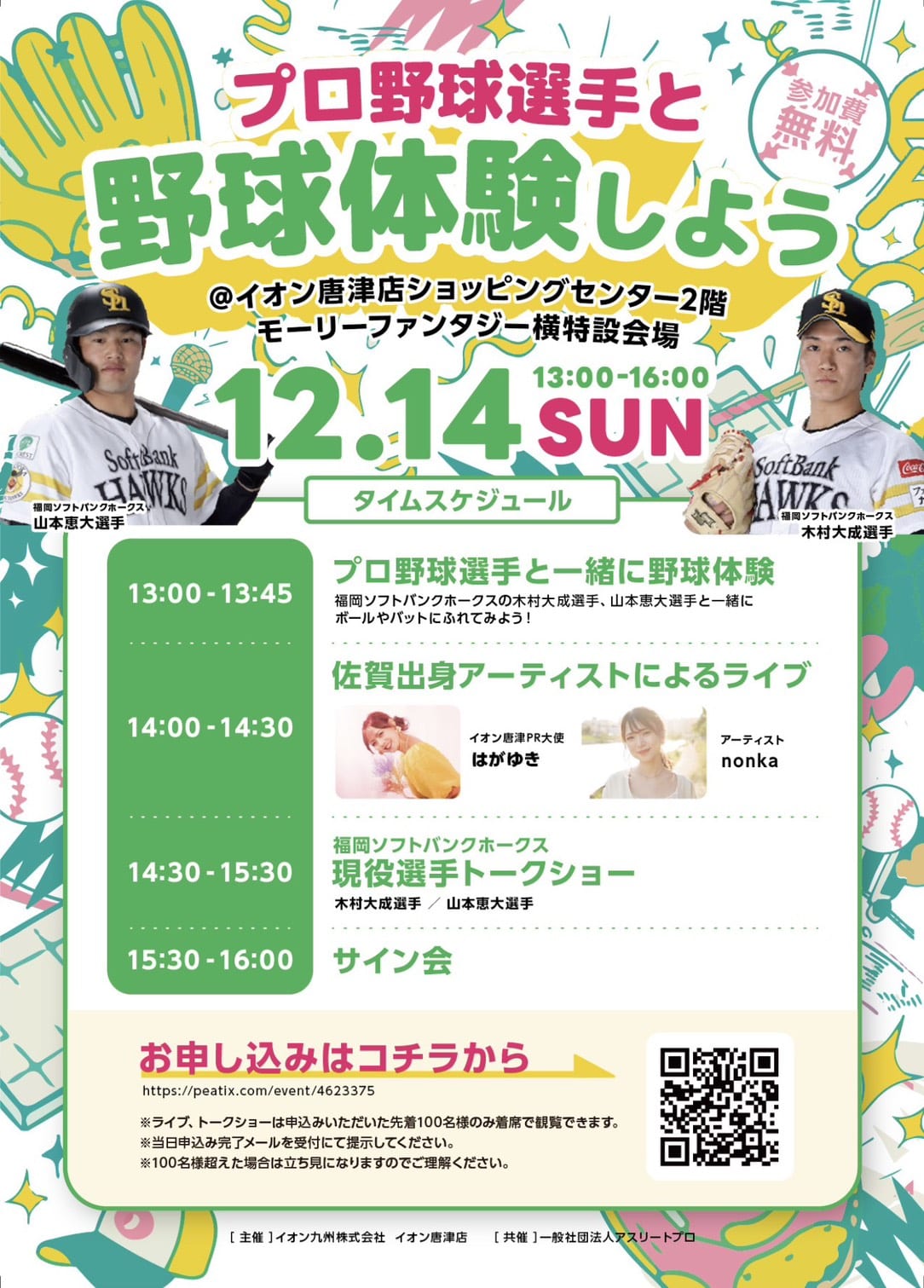 佐賀県イオン唐津店