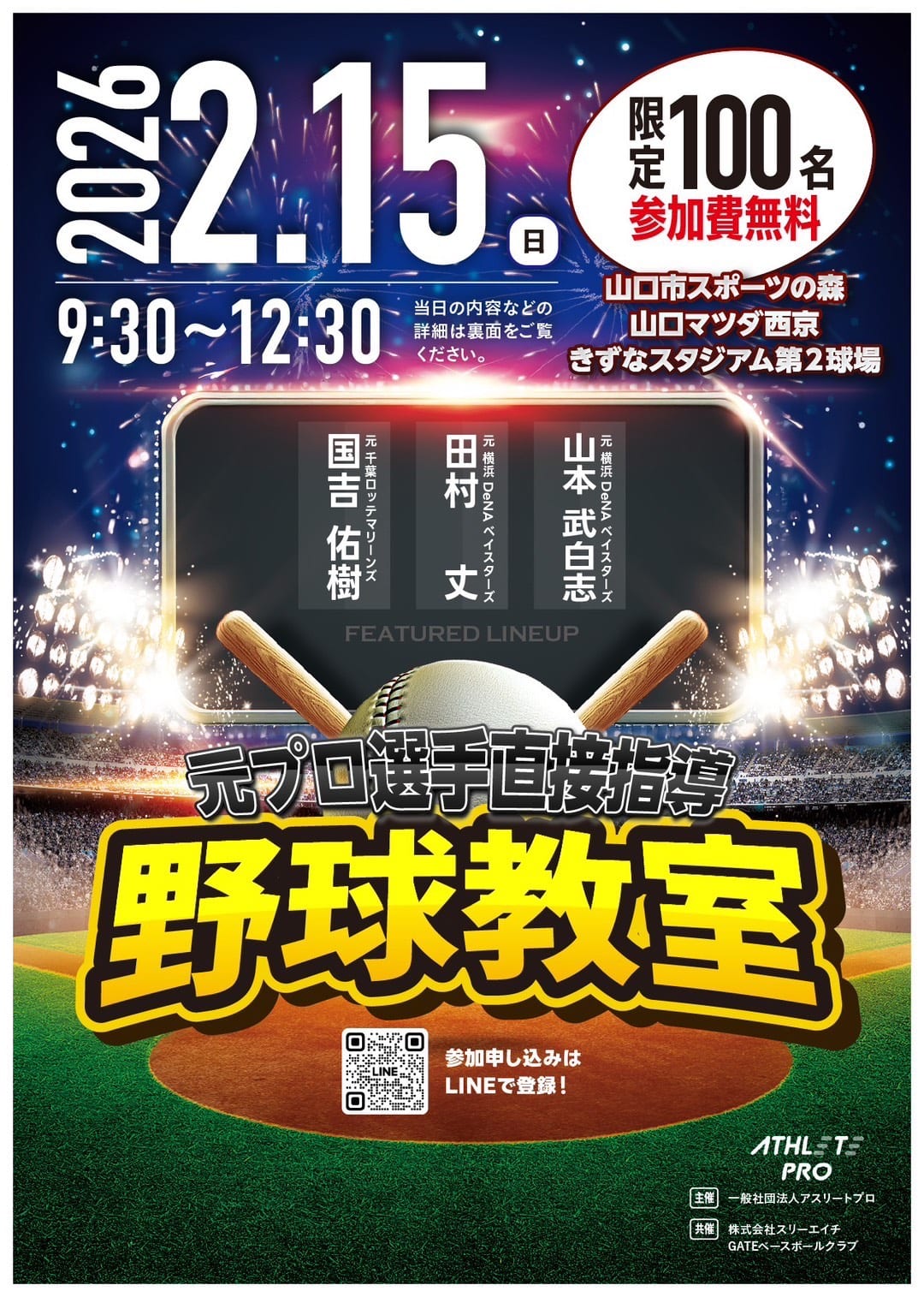 山口県山口市にて野球体験会
