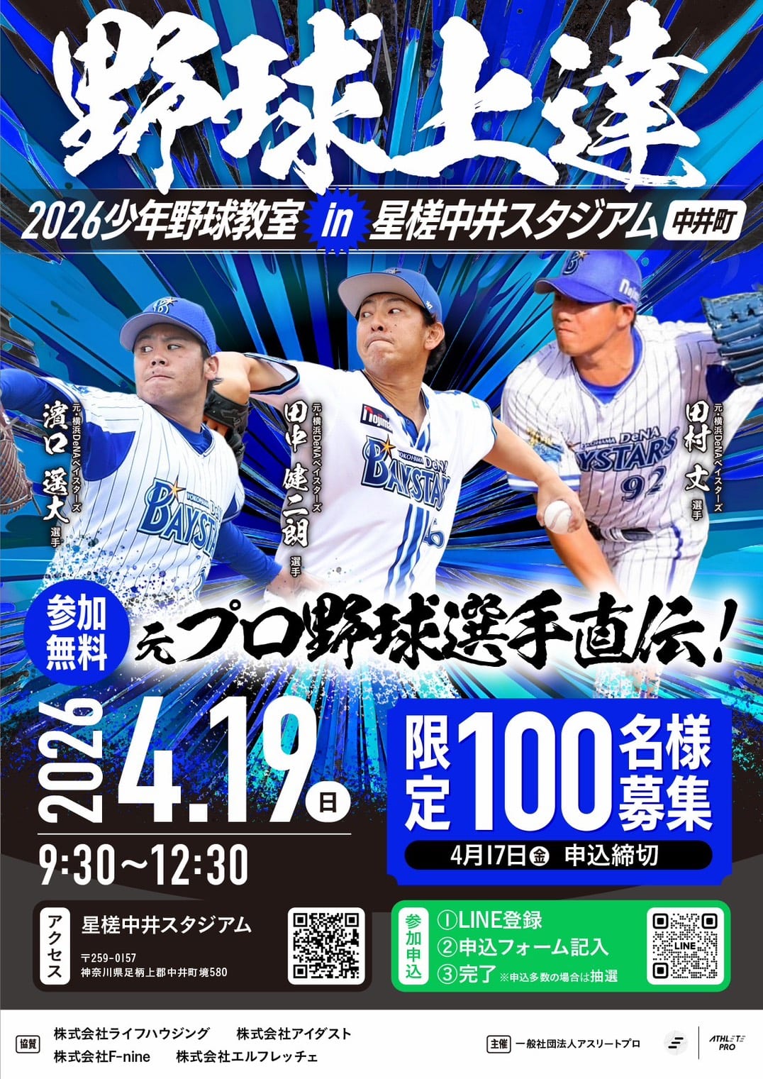 中井町にて野球体験会