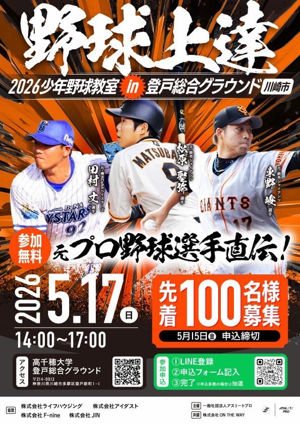 2026.5.17野球教室