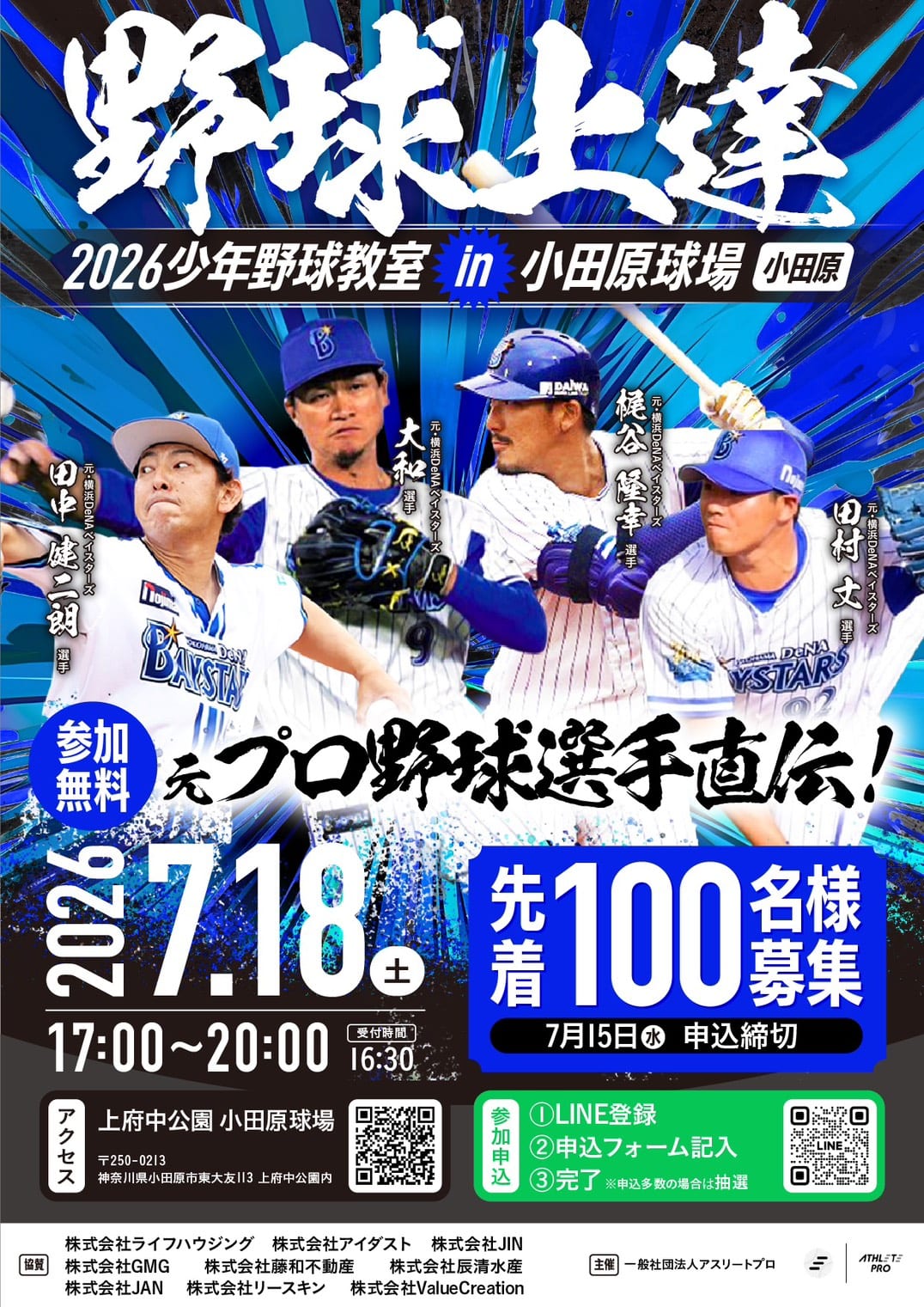 2026.7.11野球体験教室