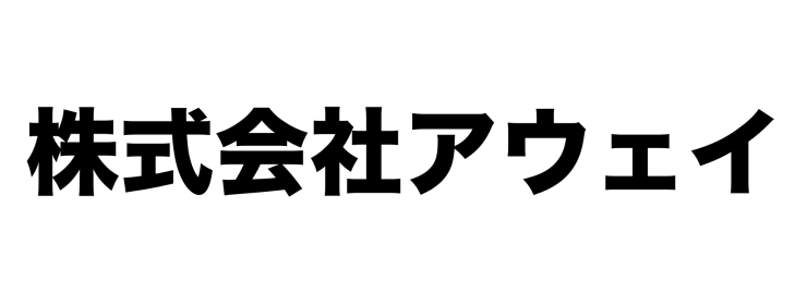 株式会社アウェイ