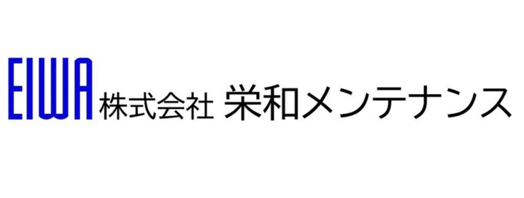 株式会社栄和メンテナンス